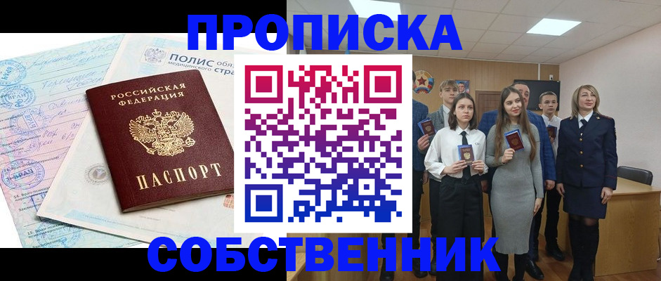 прописка законно в Приморско-Ахтарске